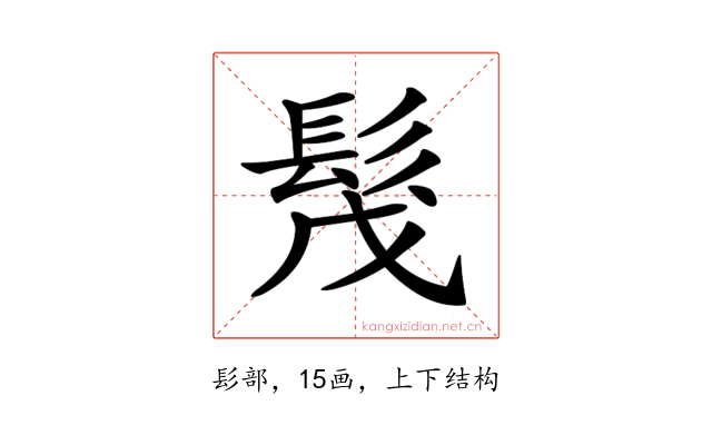 𩬕