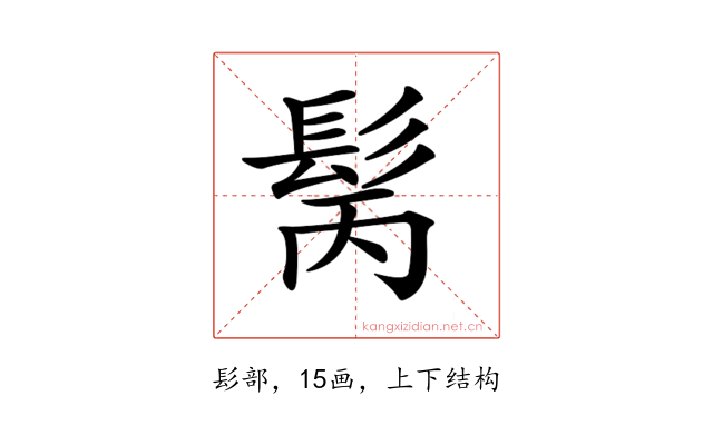 𩬝