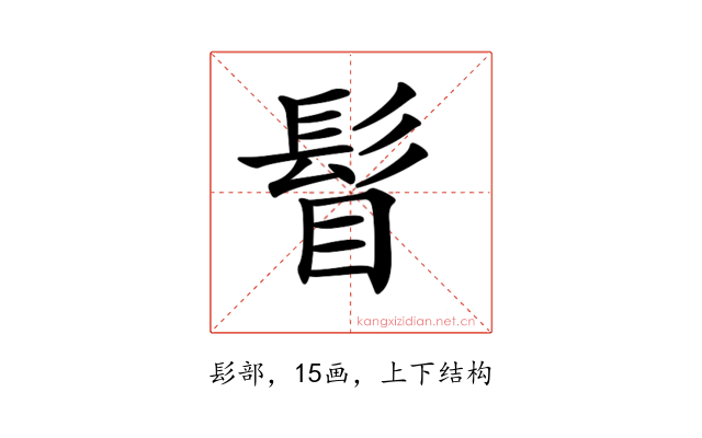 𩬞
