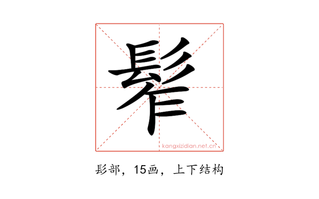 𩬟