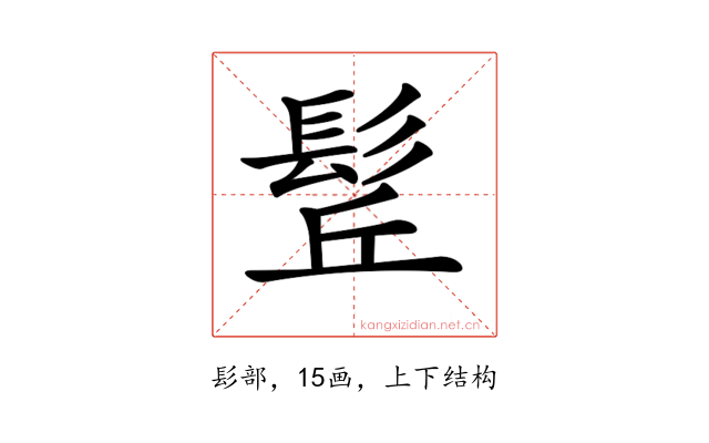 𩬡