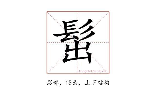 𩬢