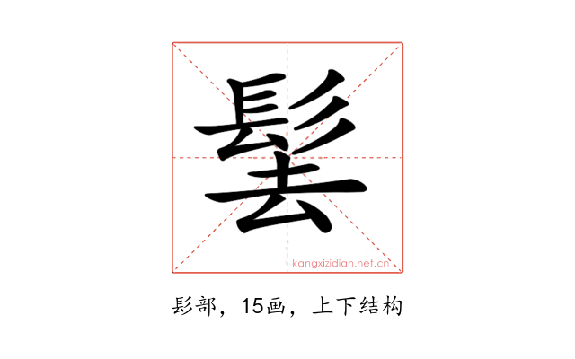 𩬨