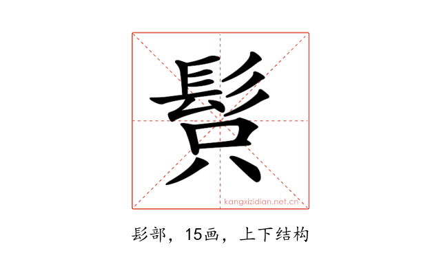 𩬫