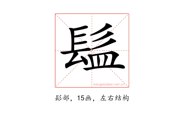 𩬬