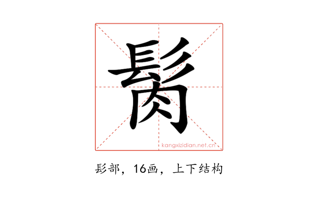 𩬳