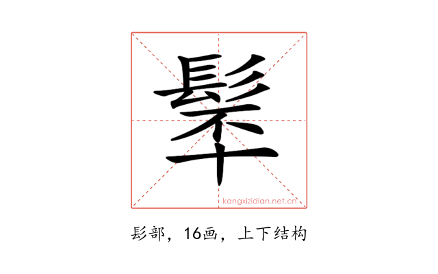 𩬴
