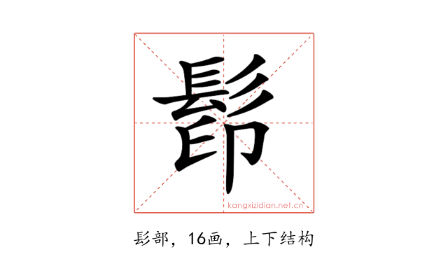 𩬵