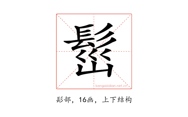 𩬷