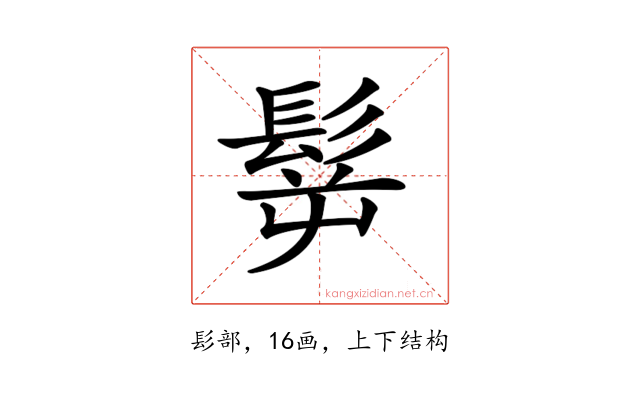 𩬸