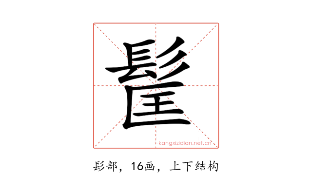 𩬹