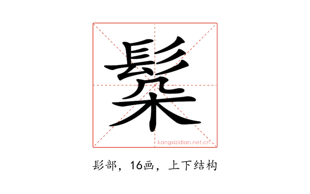 𩬻