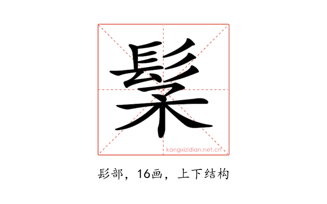 𩬽