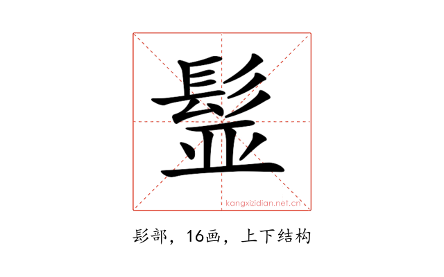 𩬾