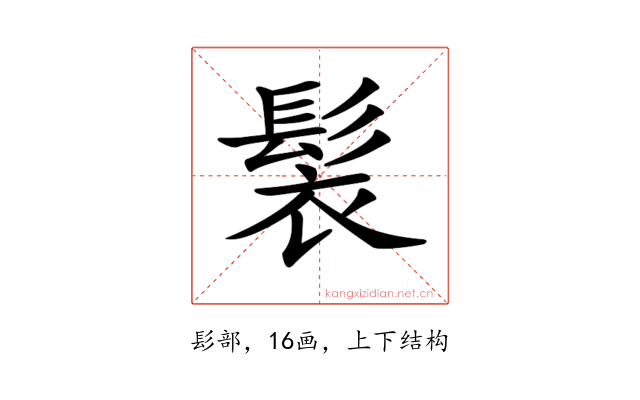 𩬿