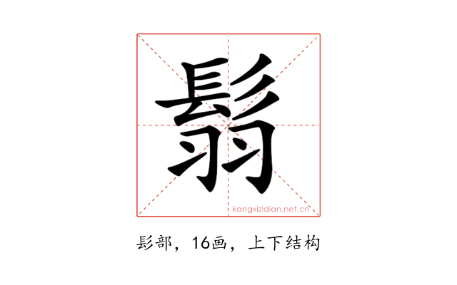 𩭅