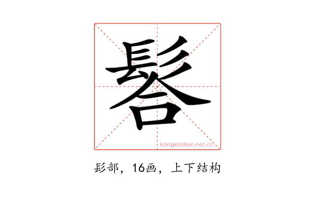 𩭆