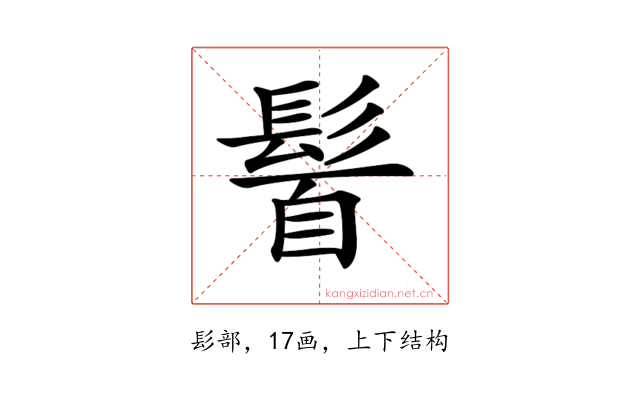 𩭈