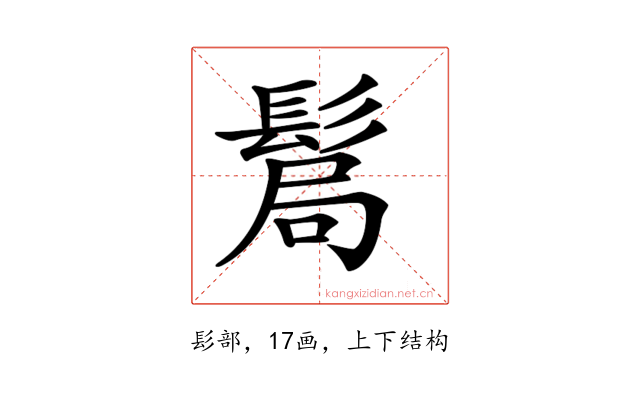 𩭊