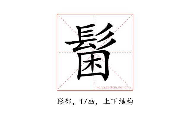 𩭋