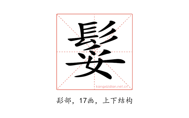 𩭏