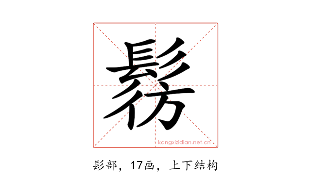 𩭔