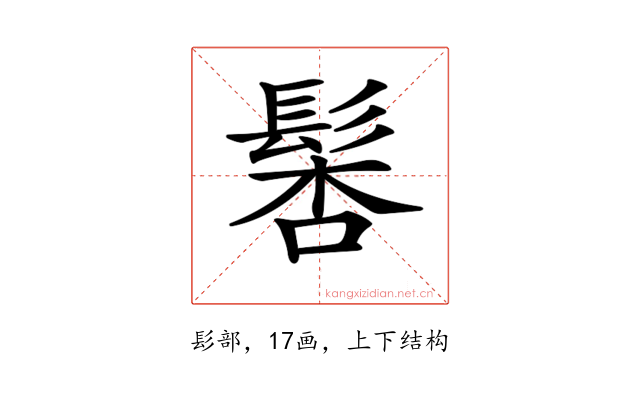 𩭖