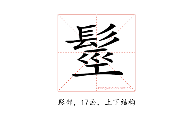 𩭙