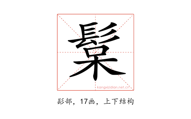 𩭚