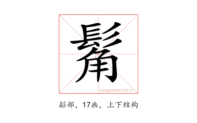 𩭛
