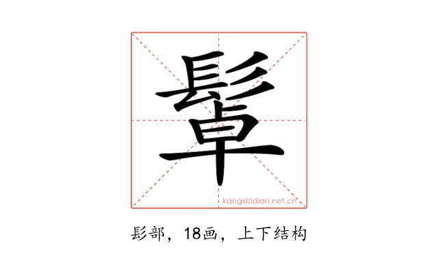 𩭟