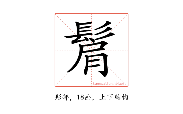 𩭠