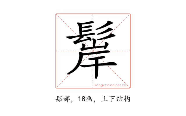 𩭢