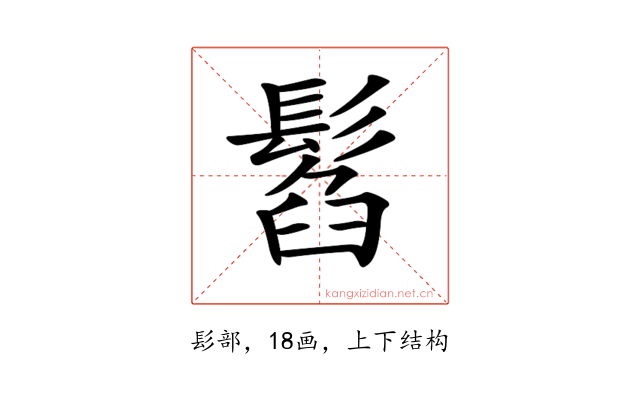 𩭥