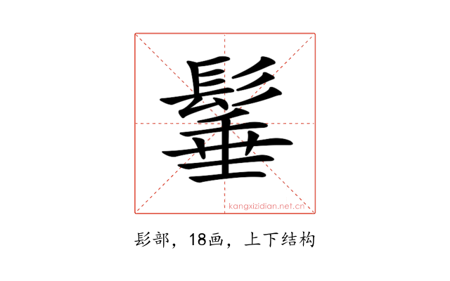𩭦
