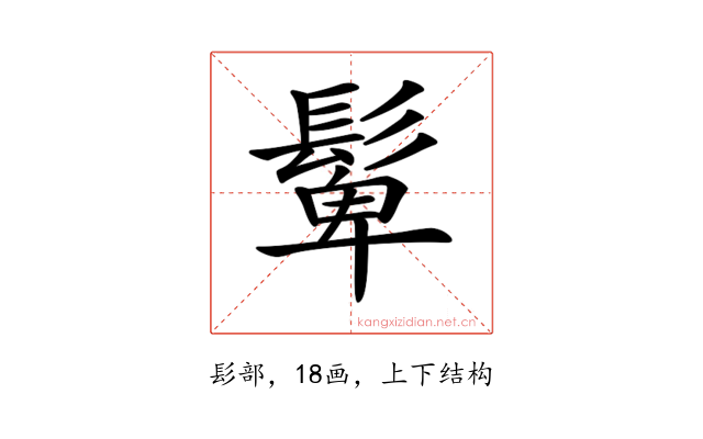 𩭧