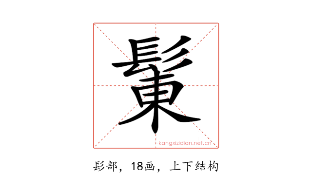 𩭩