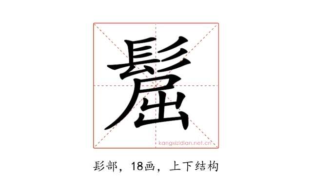 𩭪