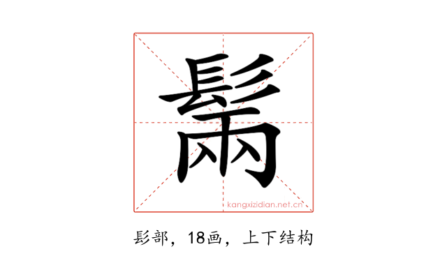 𩭫