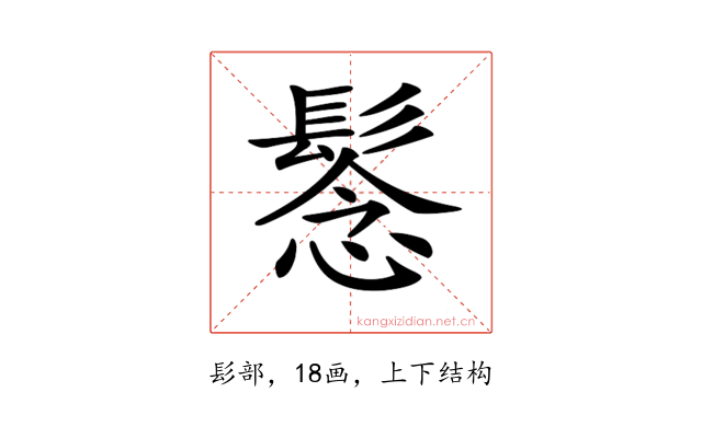 𩭮