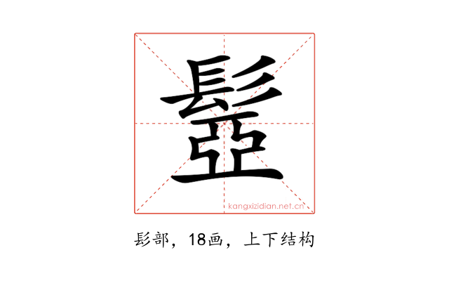 𩭯