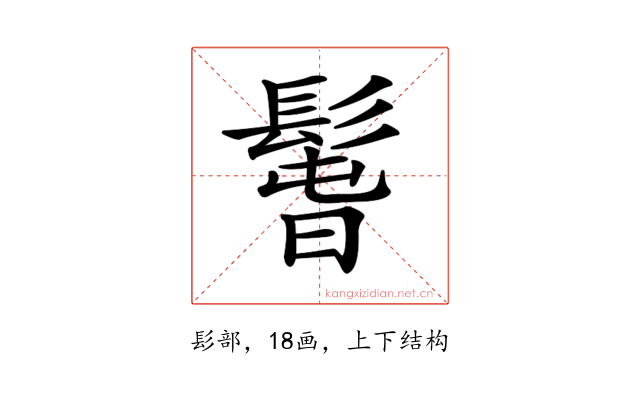 𩭱