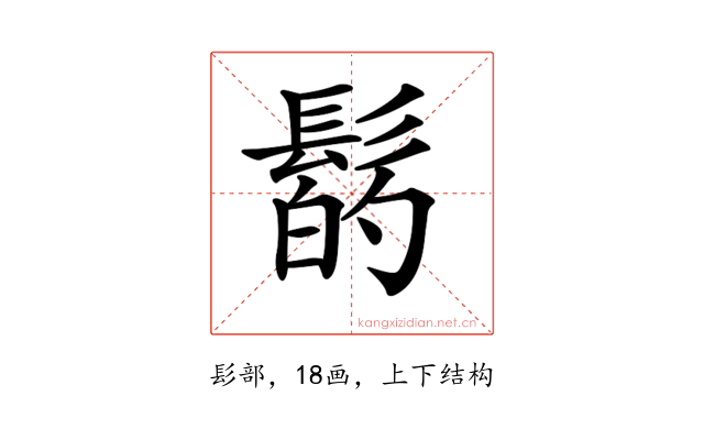 𩭲