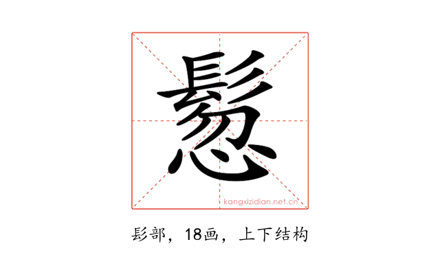 𩭳