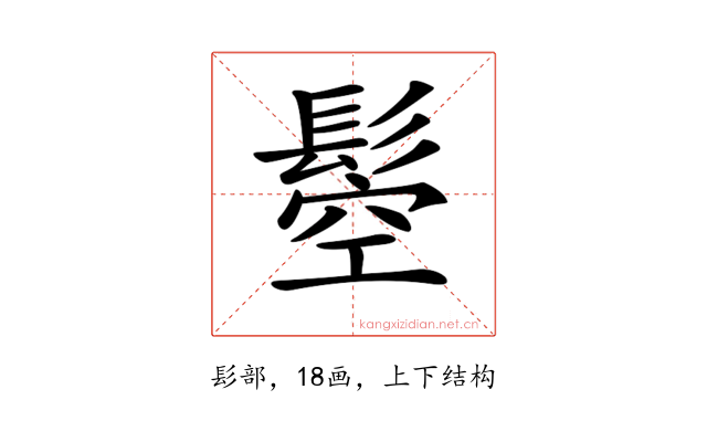 𩭴