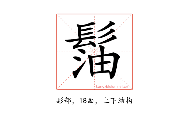 𩭶
