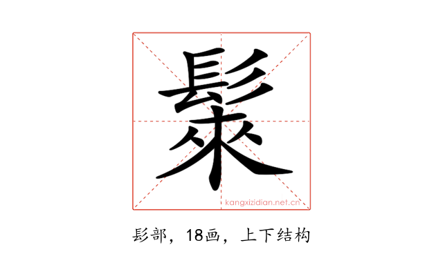𩭷