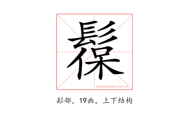 𩭼