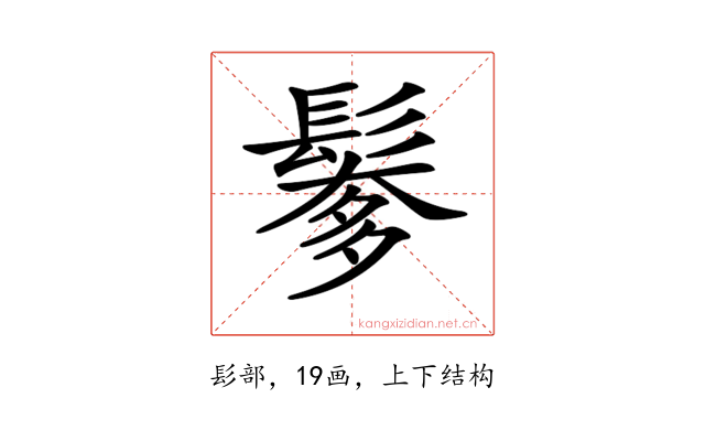 𩮅