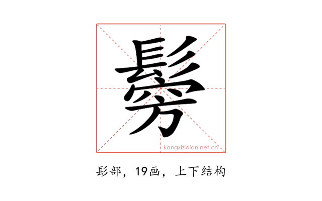 𩮇